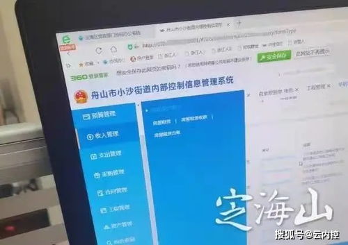 定海要闻丨我区试运行内部控制信息管理系统，强化信息系统运行维护服务