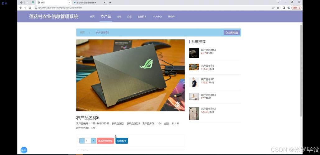 基于SSM框架的农业信息管理系统设计与运维服务研究